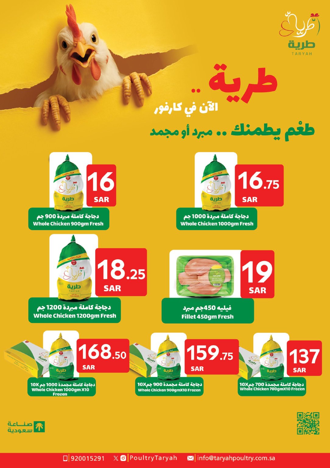 carrefour-saudi offers from 26nov to 3nov 2025 عروض كارفور السعودية من 26 نوفمبر حتى 3 نوفمبر 2025 صفحة رقم 21